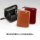 Milagro イタリア製ヌメ革タンポナートレザーシリーズ　横型ボックスコインケース　ca-s-530