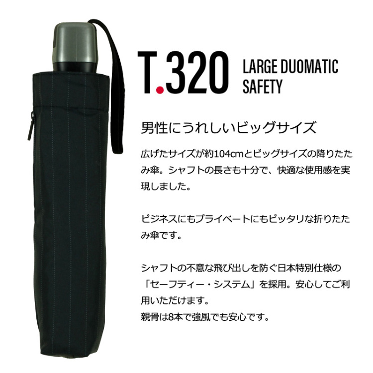 Knirps(クニルプス) T.320 LARGE DUOMATIC SAFETY 大きいサイズ