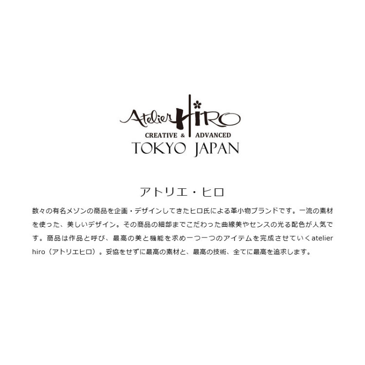 エレガンテ・フラグメントケース Atelier HIRO（アトリエヒロ