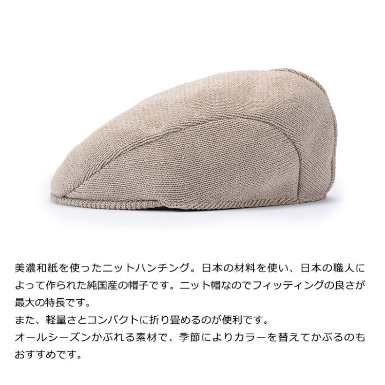 美濃和紙 ニットハンチング 帽子 Milagro-online：メンズ財布の通信販売